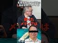 "転覆事故とバス事故の報道姿勢がヤバイ件#山口 敬之"