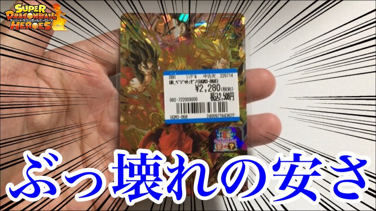 SDBH】第2回プレ企画します!!高騰中のクラチェンベジットゼノが2300円