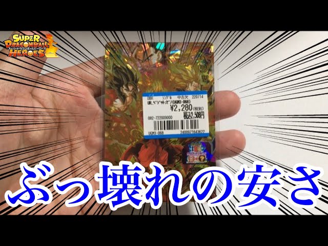 SDBH】第2回プレ企画します!!高騰中のクラチェンベジットゼノが2300円