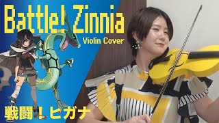 【サイバー寄りバイオリンカバー】ポケモンORAS(Pokemon Omega Ruby/Alpha Sapphire)「戦闘！ヒガナ(Battle! Zinnia)」[Violin Cover]