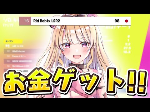 ソロ大会でまさかの"神クラッチ"をして賞金ゲットしてしまったwww【フォートナイト/Fortnite】