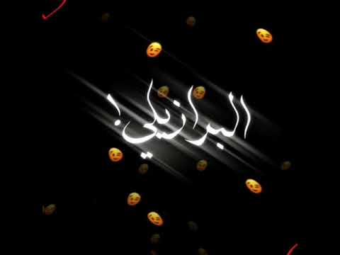 مشاريع لايت موشن شاشه سوداء حالات واتس مهرجانات حملت إتلاف جات يا زميلي