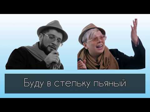 Эльбрус Джанмирзоев x Элвин Грей Пошёл Налево