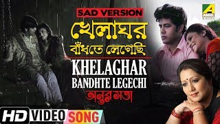 Presenting bengali movie video song “khelaghar bandhte legechi :
খেলাঘর বাঁধতে লেগেছি”
বাংলা গান sung by jayati chakraborty from antorshotta,
starring geetas...