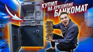 Bought an abandoned ATM on the auction and made a fortune!!!! my reaction