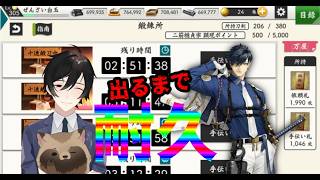 【刀剣乱舞ONLINE】二筋樋に捕まえられるまで終われない配信