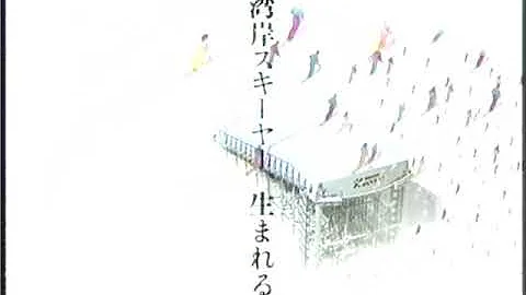 湾岸スキーヤー Mp3