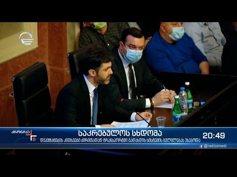 თბილისის 2022 წლის ბიუჯეტი მილიარდ 545 მლნ ლარი იქნება