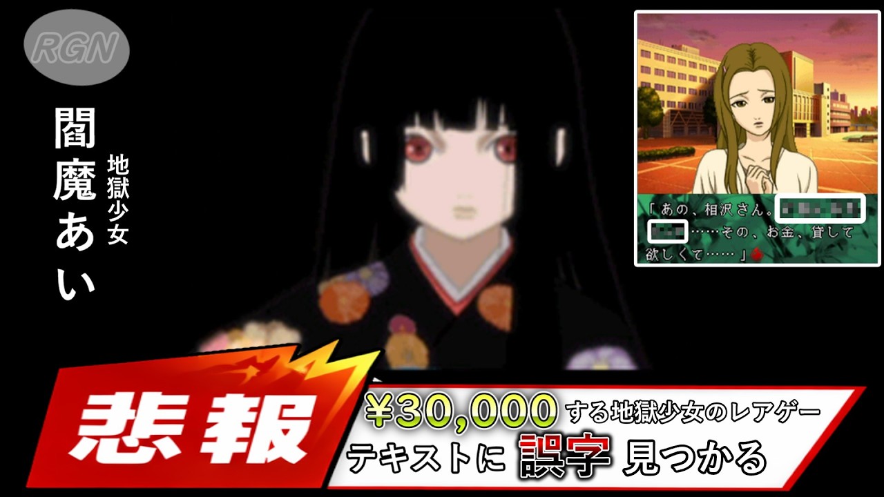 地獄少女 地獄少女 朱蘰 朱蘰 | ゲームソフト