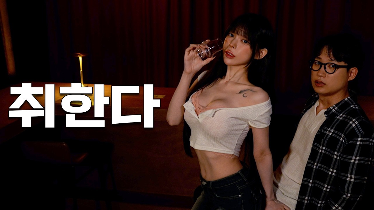 [대물] 23cm 찐따가 혼술바에 헌팅하러 가면 생기는 일