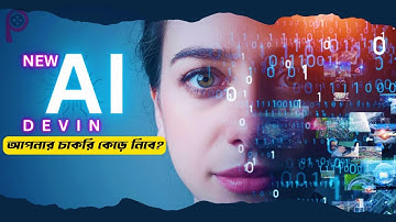ভয়ংকর সফটওয়্যারের গোপন তথ্য: প্রোগ্রামিং শিখে কোনো লাভ হবে? AI Software Engineer DEVIN |@PorboBindu