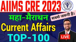 AIIMS CRE Current Affairs 2023 || AIIMS CRE Important Current Affairs 2023 | AIIMS CRE Practice Set