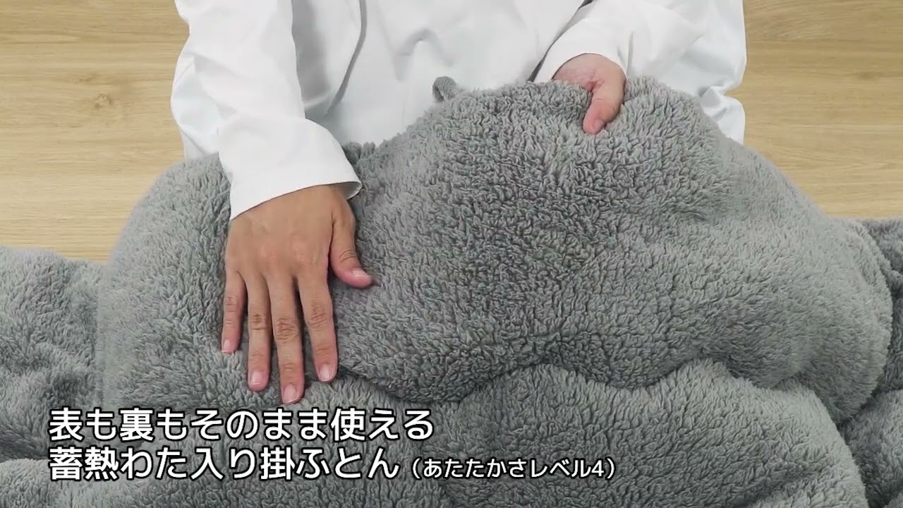 表も裏もそのまま使える 蓄熱わた入り掛けふとん ダブル(K2529 GY D