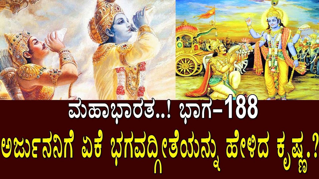 ಅರ್ಜುನನಿಗೆ ಏಕೆ ಭಗವದ್ಗೀತೆಯನ್ನು ಹೇಳಿದ ಕೃಷ್ಣ.?Why did LordKrishna tell the BhagavadGita only to Arjuna?