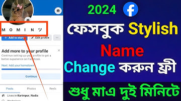 Facebook Stylish Name Change | Facebook Style Name Change | How To Smile Style Name On Facebook 2024