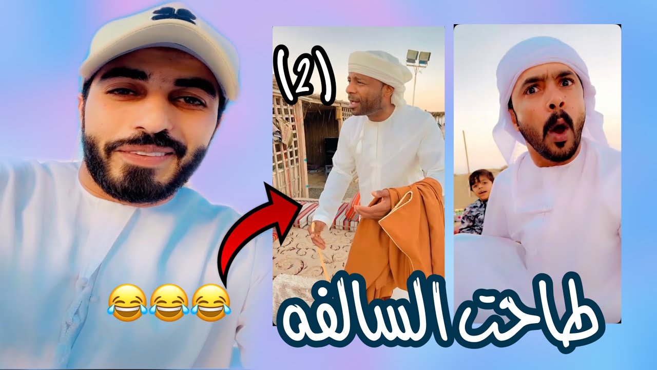 طاحت السالفه واتمنى انها الرساله وصلت ❤️#المبجل #فهد_المزروعي #ابو_راشد #ابو_سيف