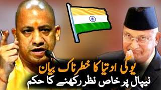 Yogi Adityaanath Talking about Nepal Border | ImranKhan | Nepal | Ladakh | Modi | India China News