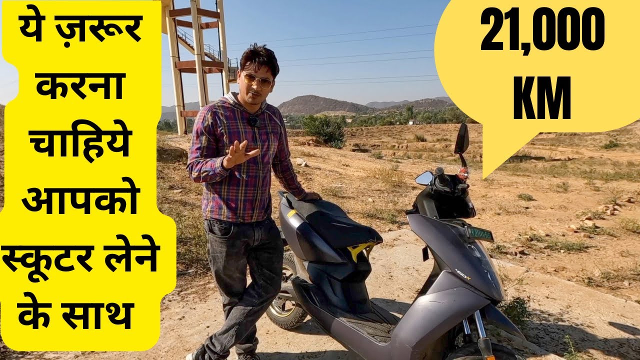 क्या हाल है Ather 450x का 21000 KM चलने के बाद - बस ये कमी रह गई इसमें | BikeOpedia