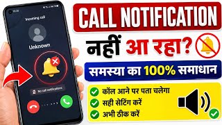 Call Notification Nhi Aa Raha Problem Solution ! Call Aata Hai Par Screen Par Dikhai Nahi Deta