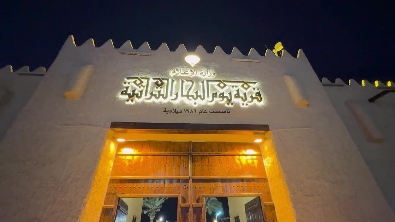 قرية يوم البحار التراثية في رمضان ٢٠٢٦- مزاج الكويت