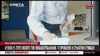 Αύξηση 2% στους  μισθούς των ξενοδοχοϋπαλλήλων  - Τι προβλέπει η συλλογική σύμβαση