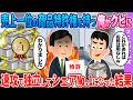 売上一位の商品特許権を持つ俺が…→速攻で独立してシェアNo.1になった結果