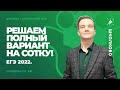 Решаем ПОЛНЫЙ вариант ЕГЭ 2022 по физике на сотку! Спидран от АВ