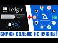 LEDGER + PARASWAP ПОКУПКА ПРОДАЖА И ОБМЕН КРИПТОВАЛЮТЫ В LEDGER LIVE ЧЕРЕЗ PARASWAP