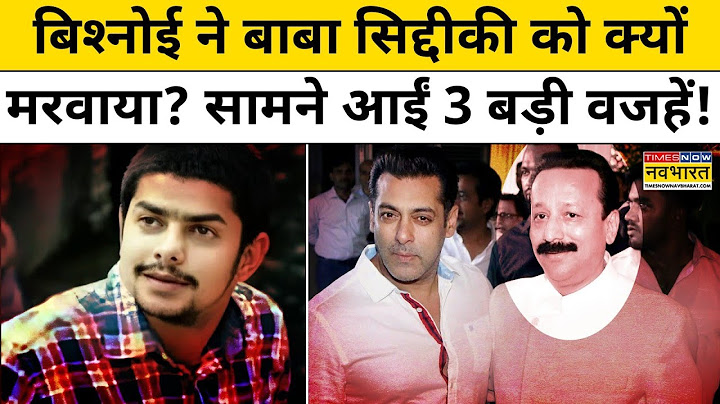 Baba Siddique Case Update : पुलिस ने बता दिया, Anmol Bishnoi ने बाबा सिद्दीकी को क्यों मरवाया?
