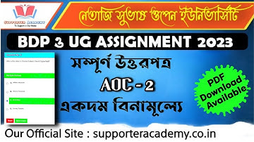 NSOU AOC 2 ASSIGNMENT Answer pdf l BDP 3rd year compulsory paper