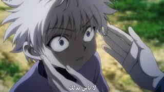 لم تشاهده في الانمي....جون ينقذ كيلوا من ايلومي 👹👺 Hunter x Hunter