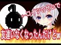 【悲報】友達がいなくなりました。
