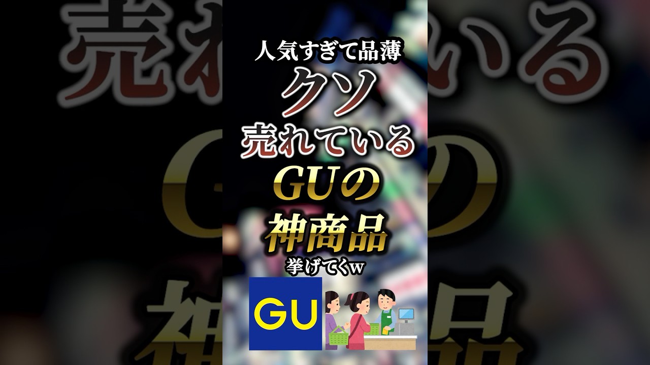 人気すぎて品薄クソ売れているGUの神商品7選　　　【GU】【ジーユー】【gu】