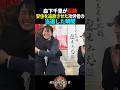 【森下千里】安住淳を国会から追放してくれた瞬間#政治 #衆議院選挙 #選挙 #自民党 #高市早苗 #中道改革連合