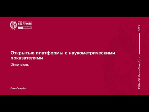 Вебинары Управления научной работы