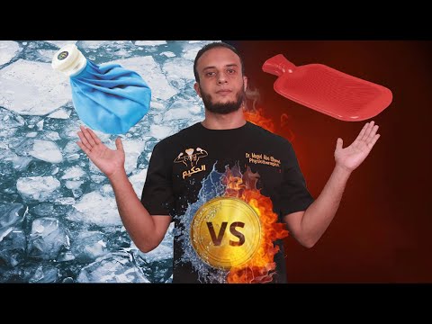 استخدام الكمدات الباردة ام الساخنة في حالات الكدمات خشونة وتيبس المفاصل وبعد العمليات