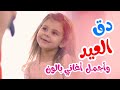 Balloon Tv اغنية دق العيد وأجمل اغاني بالون Balloon Tv اغنية دق العيد وأجمل اغاني بالون