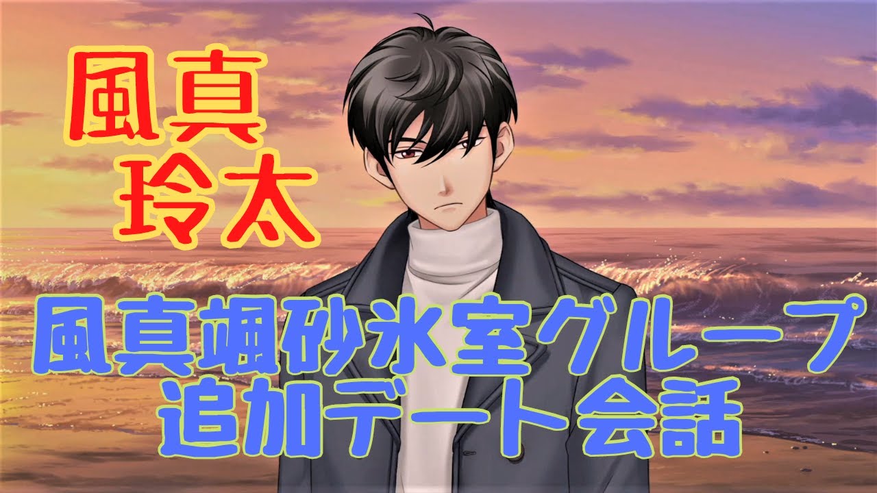 Tokimeki Memorial GS4] Kazema Reita Additional Date Conversation