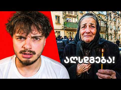 ამ ხალხის ძალიან მეშინია!