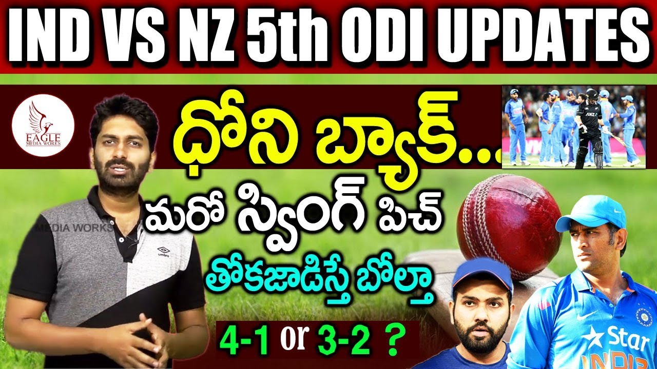 IPL IND VS NZ 5th ODI UPDATES | Pre Match Analysis | Sports News | Eagle Media Works