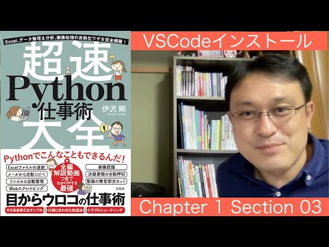 1_03 Installing Visual Studio Code
