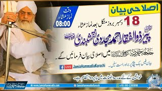 18 December 2018 Latest Bayan At Jamia Hammadia Karachi Shaykh Peer Zulfiqar Ahmad Naqshbandi Db