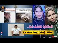 The Mystery of the Murder of Iman Wife of Mit Bera Finally Revealed Shocking Details Behind F  mp3