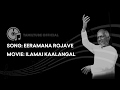 Eeramana Rojave High Quality Audio Song | ஈரமான ரோஜாவே | Ilamai Kaalangal | Ilayaraja