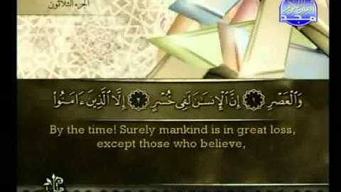 أحمد العجمي سورة العصر AlAsr