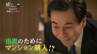 癒されたい男 ドラマパラビ19年 全話 初回 最終回 のあらすじ ネタバレ 視聴率 地上波テレビで映画を 癒されたい男 ドラマパラビ19年 全話 初回 最終回 のあらすじ ネタバレ 視聴率 地上波テレビで映画を