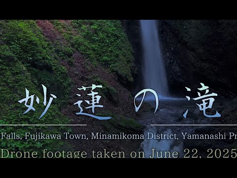 神秘に包まれた「妙蓮の滝」を訪ねて　Discover Japan’s Secret Waterfall – Myōren Falls