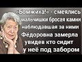 Мальчики дразнили кого-то под дождём Наблюдавшая за ними женщина застыла глядя кто сидит под забором