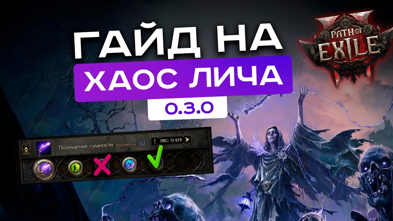 [PoE-2 гайды] Лучший билд для новичка в пое 2! Гайд на … — Transcript