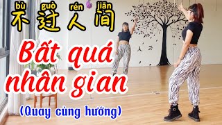 (Nhảy cùng hướng) BẤT QUÁ NHÂN GIAN (Nhạc Trung) - 不过人间 | Jun Zumba